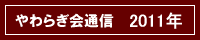 2011N
